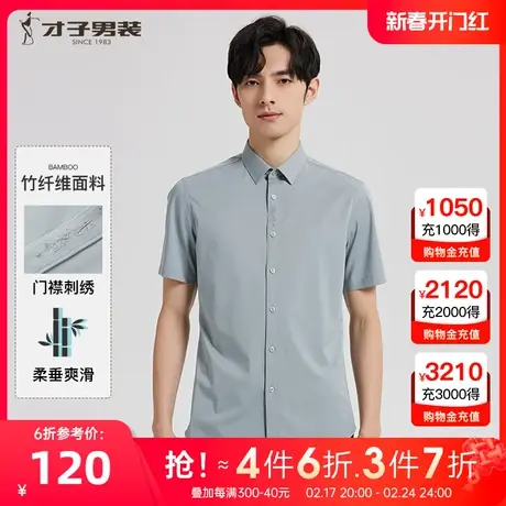 【竹纤维】才子男装商务短袖衬衫男士2023夏季新款易打理修身衬衣图片