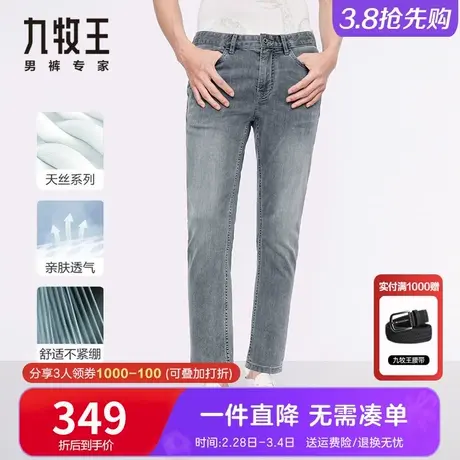 [专柜款-天丝]九牧王牛仔裤男 夏季天丝轻薄舒弹时尚休闲修身浅灰图片