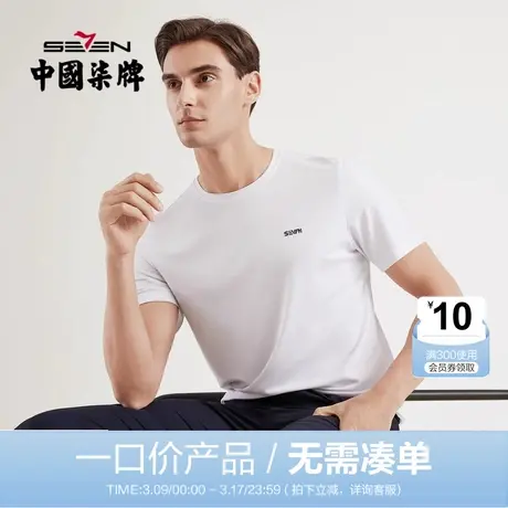 【清仓】柒牌男装短袖男士潮牌T恤夏季时尚休闲百搭打底体恤上衣商品大图