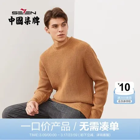 【清仓】柒牌男士毛衣冬季弹力圆领时尚休闲百搭中青年粗针厚毛衫图片