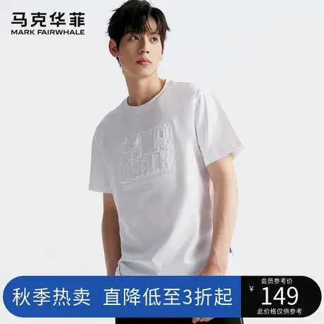马克华菲同色字母立体压印短袖T恤男23夏季新款休闲简约低调上衣商品大图