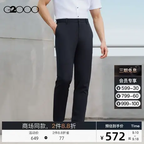 G2000商务通勤暗织纹数码印花SS23商场新款高弹可机洗正装西裤图片