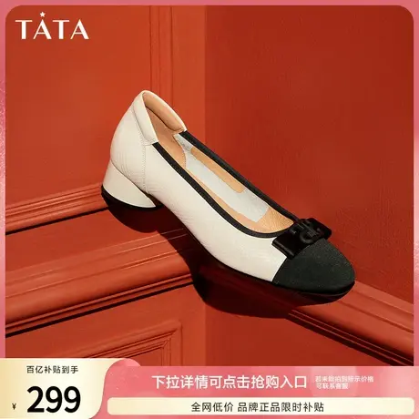 Tata他她百搭新款小香风拼色浅口粗跟单鞋女中跟豆豆鞋春XYT06CQ2商品大图