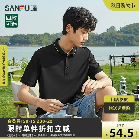 三福2023夏季新款短袖t恤男凉感珠地时尚半袖翻领polo衫修身体恤商品大图