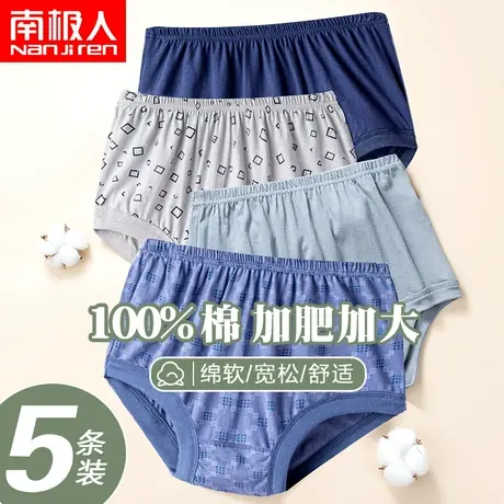 南极人男士内裤爸爸100%纯棉高腰三角短裤大码宽松老式爷爷底裤头图片