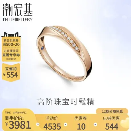 潮宏基丘比特永恒星缘18k金钻石戒指对戒女男结婚订结婚礼物FX商品大图