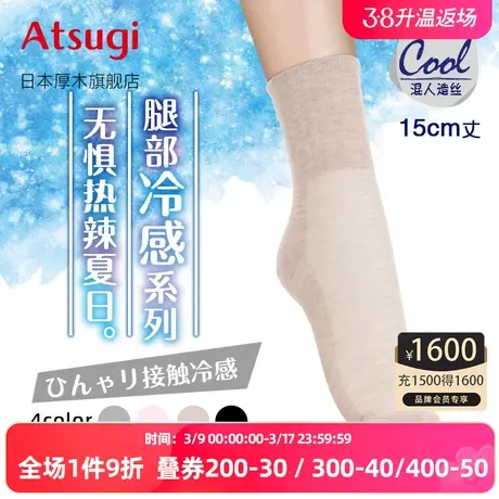 ATSUGI/厚木23新款夏日冷感凉爽短袜网格透气吸汗干爽女袜JH65084图片