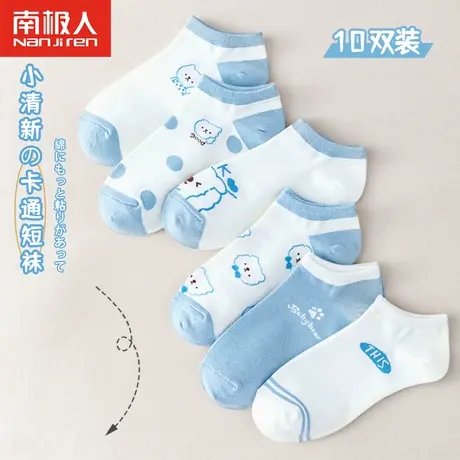 南极人袜子女士短袜夏季薄款夏天浅口低帮网格透气春夏ins潮船袜图片