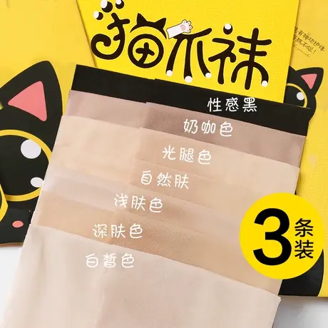 丝袜女薄款防勾丝夏季光腿神器猫爪袜黑肉色不掉档大码菠萝连裤袜商品大图