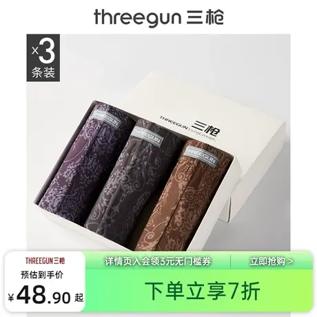 [3条装]三枪内裤男冰丝透气平角裤四角内裤男士印花内裤图片