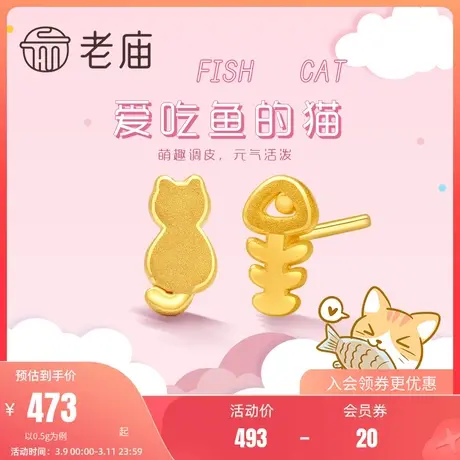 老庙黄金3D硬金萌宠猫咪鱼骨足金耳钉女款耳饰送礼官方正品情侣礼图片