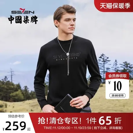 柒牌羊毛衫男士2021秋季新款商务休闲中青年烫钻圆领弹力亲肤毛衣图片