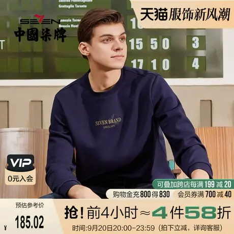 【加绒卫衣】柒牌男士圆领套头卫衣秋冬新款青年休闲潮流长袖t恤图片
