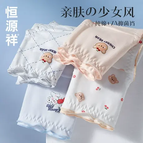 恒源祥少女生内裤7A级抗菌透气2025新款可爱甜美女士纯棉三角裤头商品大图