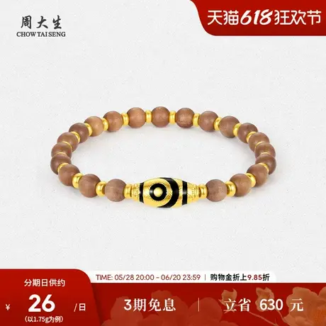 周大生手串足金硬金布达拉天眼珠情侣手链老山檀木送男朋友礼物图片
