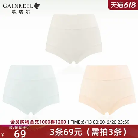 歌瑞尔收腹提臀内裤女生性感无痕亲肤高腰平角裤透气纯色裤衩图片