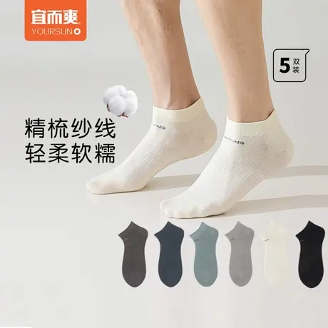 [5双]宜而爽袜子男士短袜夏季薄款防臭吸汗透气浅口低帮船袜男款商品大图
