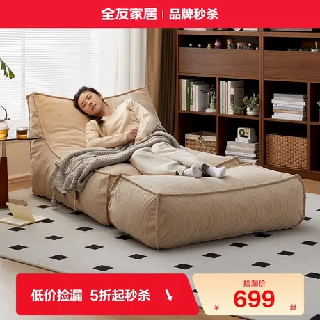 全友家居可躺可睡沙发单人布艺沙发椅客厅阳台小户型休闲懒人沙发商品大图