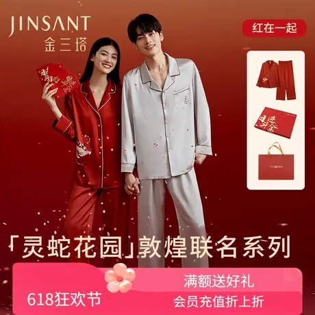 一起红】金三塔x敦煌情侣真丝睡衣红刺绣本命年衣裤套礼物家居服商品大图