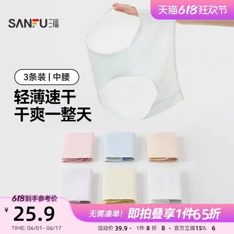 【速干】三福中腰包臀内裤女莱赛尔薄款无痕柔软透气三角底裤女商品大图