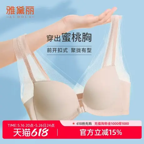 雅黛丽内衣小胸聚拢文胸便携前扣舒适聚拢性感蕾丝拼接美背无钢圈图片