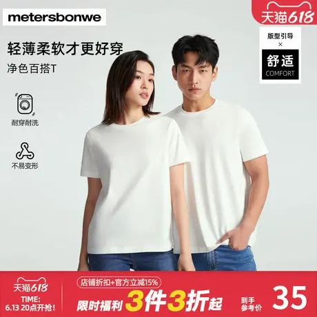 美特斯邦威男女同款T恤夏新款基础亲肤舒适纯色百搭针织短袖上衣商品大图