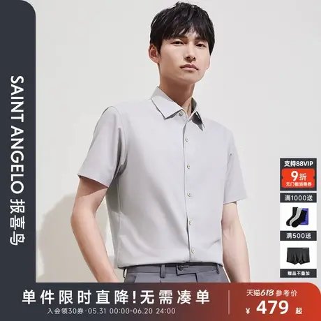 报喜鸟夏季新款男士商务正装短袖衬衫上衣百搭打底衬衣纯色青绿色商品大图