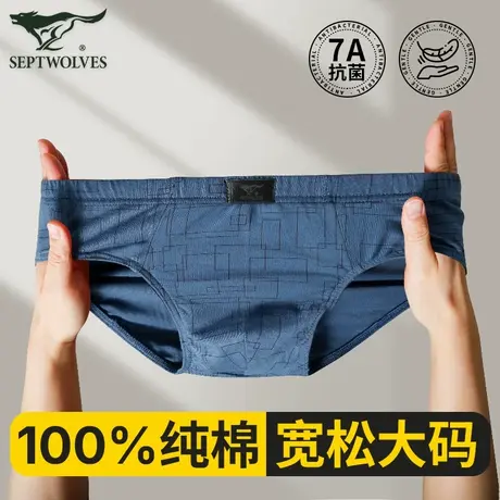七匹狼男士名牌三角内裤男款正品高档纯棉短裤头全棉宽松大码底裤图片