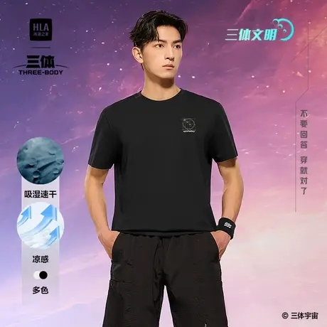 HLA/海澜之家运动sportsday凉感速干T恤2025春夏新三体文明短袖男商品大图