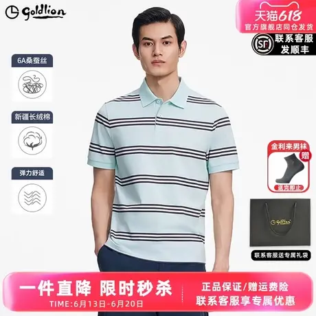 【冰爽】金利来2025夏季新款男士高端polo衫桑蚕丝短袖翻领t恤男图片