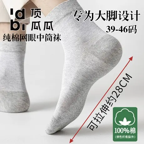 顶瓜瓜大码袜子男士夏季透气薄款网眼中筒袜棉商务袜子商品大图