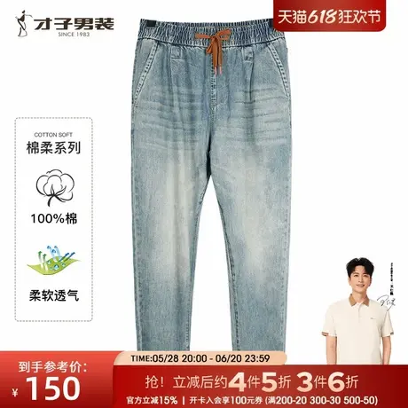 才子男装纯棉松紧腰牛仔裤男2025夏季新款修身薄款复古水洗长裤潮商品大图