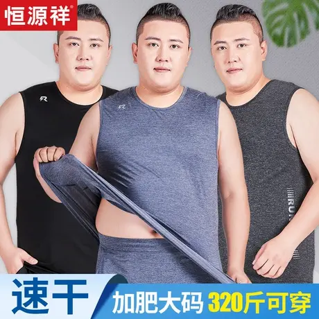 恒源祥大码背心男加肥加大外穿运动冰丝速干无袖T恤胖子上衣夏季图片