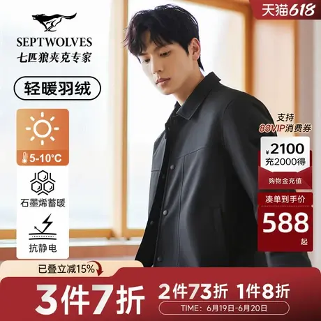 [石墨烯]七匹狼男士羽绒服冬季新款休闲翻领轻薄羽绒夹克外套商品大图