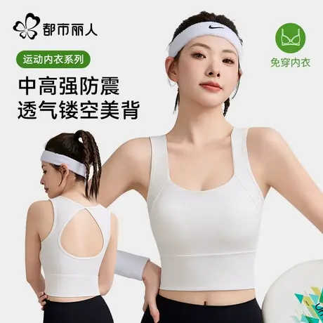 都市丽人运动内衣女防震健身背心2025新款瑜伽服美背吊带文胸上衣商品大图