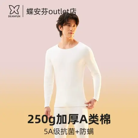蝶安芬秋衣秋裤男纯棉抗菌白色套装保暖内衣套装打底棉毛衫防螨商品大图