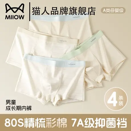 猫人内裤男生青少年发育期学生男大童纯棉抗菌四角裤高中生平角裤商品大图