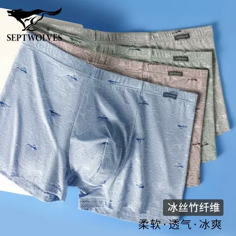 七匹狼冰丝内裤男士竹炭抗菌四角短裤弹力男生竹纤维大码性感透气商品大图