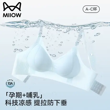 猫人孕妇哺乳内衣女夏薄款透气防下垂产后喂奶孕期专用凉感文胸罩商品大图