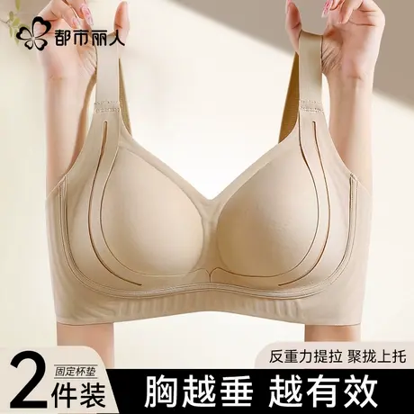 都市丽人提拉内衣女小胸聚拢收副乳防下垂2025新款大码调整型文胸图片