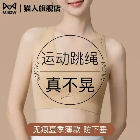 猫人少女运动内衣女高强度健身跳绳防震无痕薄款粉底液束胸文胸罩商品大图