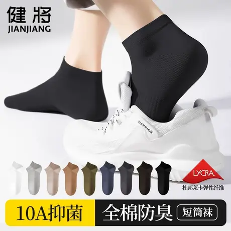 健将袜子男士短袜夏季薄款100%纯棉抗菌吸汗防臭袜男生运动短筒袜商品大图