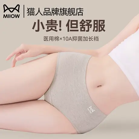 猫人内裤女士纯棉2025新款抗菌全棉加长裆收腹提臀女生中腰三角裤商品大图