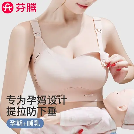 芬腾哺乳内衣防下垂聚拢专用大码产后哺乳期喂奶孕妇孕期文胸罩女商品大图