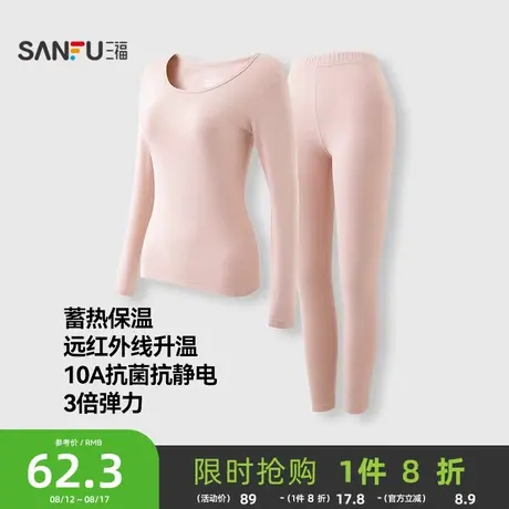 三福女冬季小循环双面绒保暖内衣 柔软修身秋衣秋裤套装商品大图