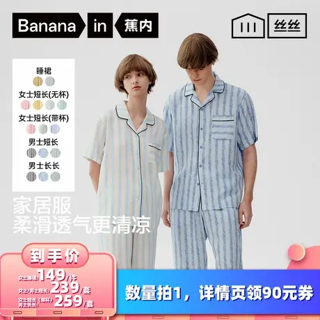 【所有女生的衣橱直播间】蕉内515H男女家居服（短长/长长/睡裙）商品大图