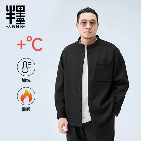 半墨大码男装重磅加绒衬衫男冬季新款加厚保暖肌理感中式立领衬衣商品大图