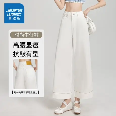 KZH真维斯白色阔腿牛仔裤女秋季新款宽松直筒裤高腰垂感九分裤子商品大图