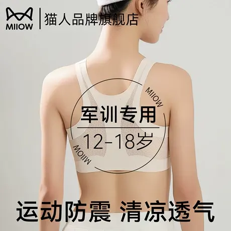 猫人少女内衣初高中生青春发育期无痕轻薄透气文胸女运动防震背心商品大图