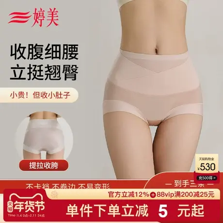 婷美薄款收腹提臀内裤10A抑菌桑蚕丝收小肚子收腰无痕透气三角裤商品大图